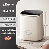 小熊 内衣裤洗衣机婴儿洗烘一体小型专用袜子迷你全自动内裤洗衣杯