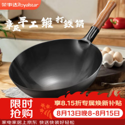 荣事达 无涂层 炒锅  精铁