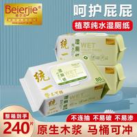 倍尔洁（Beierjie）湿厕纸RO纯水  80片*3包 60克可冲散木浆纸