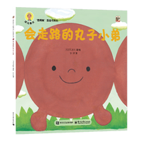 《深见春夫“想得美”图画书系列·会走路的丸子小弟》