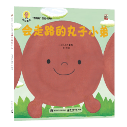 《深见春夫“想得美”图画书系列·会走路的丸子小弟》