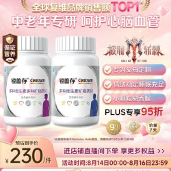 善存 礼盒装 银善存中老年男女士 多种复合维生素160粒*2瓶