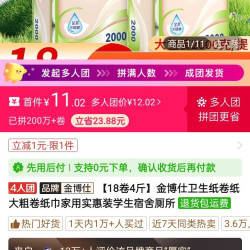 金博仕 卫生纸卷纸大粗卷纸巾家用实惠装学生宿舍厕所