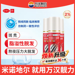 万汉靓力 米诺地尔搽剂 2%*60ml 3盒装 最新效期