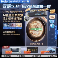 海尔 滚筒洗衣机10公斤大容量全自动