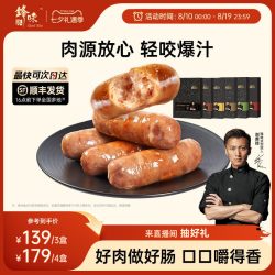 锋味派 猪肉爆汁烤肠 黑胡椒味