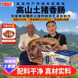 艾大爷土香肠重庆巫溪纯猪肉腊肠农家烟熏腊肉 麻辣川味香肠送礼