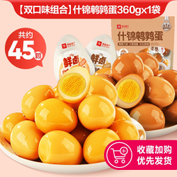 良品铺子 溏心鹌鹑蛋零食卤蛋盐焗味小包装铁蛋即食卤味搭档解馋