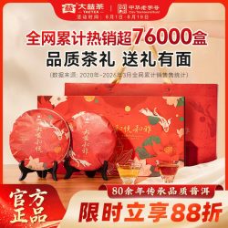 大益 普洱茶和悦和雅生熟茶组合357g*2饼年货礼盒