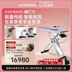 Laurastar 瑞士劳拉之星S xtra 原装进口熨烫护理系统 家用挂烫机
