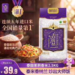 香纳兰 泰国茉莉香米