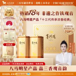 八马 bamatea 八马茶业 赛珍珠1000 特级 铁观音