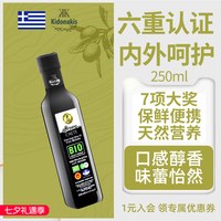 移动端：Kidonakis 希腊克里特PDO冷榨特级初榨橄榄油小瓶BIO生饮高端天然