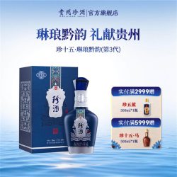 珍酒 年份酒 酱香白酒
