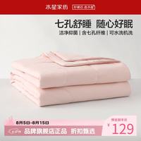 水星家纺 A类抑菌七孔纤维夏被可水洗夏凉被芯柔软夏被子 克洛怡抗菌七孔可水洗夏被150×210cm
