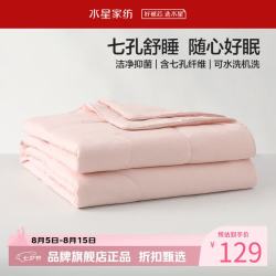 水星家纺 A类抑菌七孔纤维夏被可水洗夏凉被芯柔软夏被子 克洛怡抗菌七孔可水洗夏被150×210cm