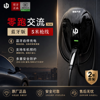 零跑汽车 零跑充电桩7kW家用新能源交流充电器适配比亚迪奥迪奔驰大众特斯拉 7kW蓝牙版-5m枪线-不含安装
