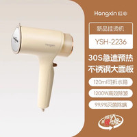 上海红心 红心手持挂烫机蒸汽家用电熨斗小型大功率烫衣服神器便携式熨烫机