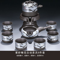 茉舟 紫砂泡茶神器功夫茶杯茶具套装家用复古石磨自动茶壶高档礼盒礼物 紫砂梅花9件套