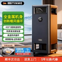 TINME 德国TINME取暖器全屋大面积家用节能电暖器暖风机神器2026新款