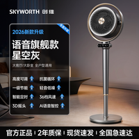 创维 空气循环扇2026新款家用电风扇一级能效静音大风力落地风扇