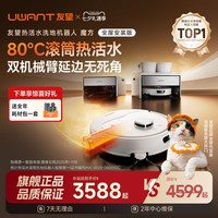 UWANT [旗舰正品]UWANT友望魔方扫地机器人超薄80℃活水扫拖洗地机器人