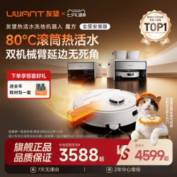 UWANT [旗舰正品]UWANT友望魔方扫地机器人超薄80℃活水扫拖洗地机器人