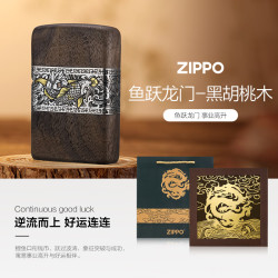 ZIPPO 防风煤油打火机 鱼跃龙门-黑胡桃木 含油套装