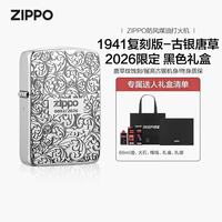 ZIPPO 防风煤油打火机 1941复刻唐草-26年限定含油套装