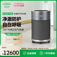 VORWERK 全屋空气净化系统AP260 PRO除甲醛雾霾粉尘