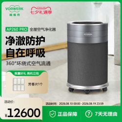 VORWERK 全屋空气净化系统AP260 PRO除甲醛雾霾粉尘