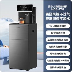 海尔 茶吧机智能净水冷热一体饮水机客厅家用全自动多功能下置水桶