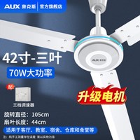 奥克斯 吊扇56寸大风力铁叶工业吊扇风扇家用客厅宿舍吊顶式电风扇