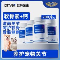唯特医生 Dr.Vet 唯特医生 鲨鱼软骨素狗狗专用猫咪零食健骨补钙营养宠物钙片200片