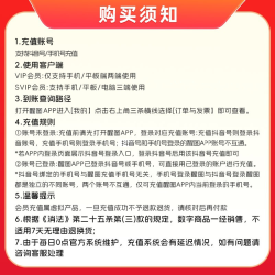 醒图 会员SVIP月卡AI美颜p图 先登录下单填登录账号