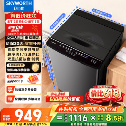 创维 波轮洗衣机全自动家用 12公斤大容量 除螨 直驱变频一级能效  京东自营 补贴T120JBD