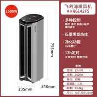 飞利浦 石墨烯暖风机取暖器全家2026新款加湿大面积过滤净化电暖气