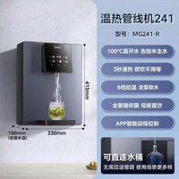 美的 管线机壁挂式家用餐边柜即热超薄全自动智能直饮水机MG245-R