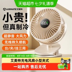 艾美特 充电风扇小型桌面夹式风扇学生上课静音超强力宿舍2026新款
