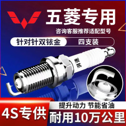 湃速 五菱星辰佳辰凯捷龙卡荣光新卡星云征程双铱金火花塞原厂4支9933