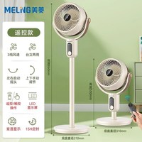 美菱 空气循环扇落地扇家用节能新款遥控台地两用强力大风力电风扇