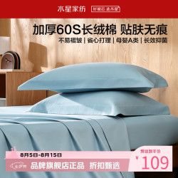 水星家纺 A类抑菌60支长绒棉加厚对枕套 100%棉枕罩纯棉抗皱枕头套 浅寐之境长绒棉国民加厚对枕套