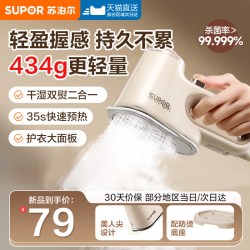 苏泊尔 2024新款苏泊尔手持挂烫机家用小型蒸汽熨斗烫衣服熨烫机便携式