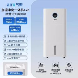 airx 气熙airx加湿空气净化器一体机家用无雾孕母婴儿卧室轻音大L26pro