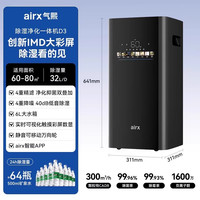 airx 气熙airx除湿机家用室内大功率地下室干燥工业抽湿器净化一体机D3