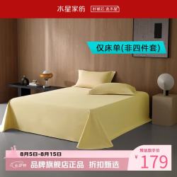 水星家纺 A类抑菌全棉加厚床单单件 100%棉抗皱耐磨床单 素境织眠国民加厚床单160×230cm