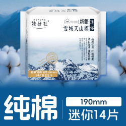 她研社 新疆棉迷你卫生巾 190mm*14片