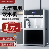 荣事达 饮水机商用工厂车间工业直饮机大型学校冷热水净水器烧开水