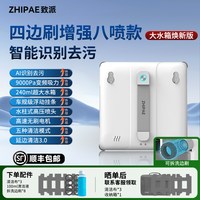 致派 擦窗机器人V10全自动智能高层家用电动擦玻璃神器接入米家APP