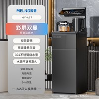美菱 茶吧机2026新款家用饮水机全自动智能新款茶吧一体机A18